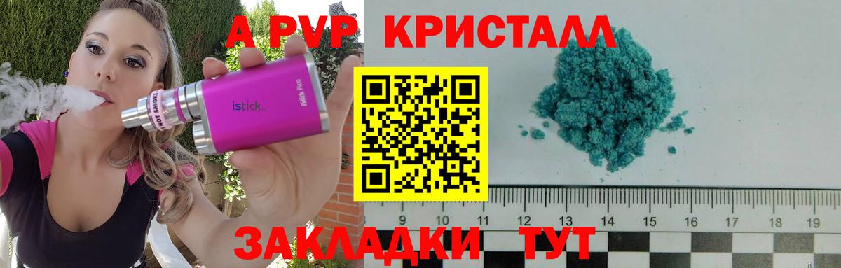 A-PVP  Альфа ПВП СК  Ливны  Вход с VPN  Alpha PVP СК КРИС  A-PVP кристаллы 