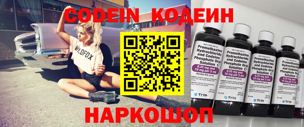 Кодеиновый сироп Lean Purple Drank Ливны